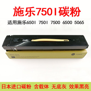 7500 5065 6550 242 粉盒 适用施乐650I 252复印机黑色碳粉 750I