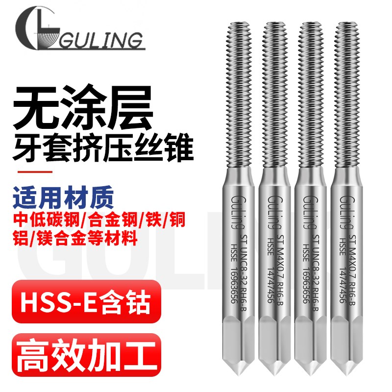 台湾GULING铝用牙套挤压丝攻丝锥ST M2/4/6/8/10/16美制UNC1/4-20