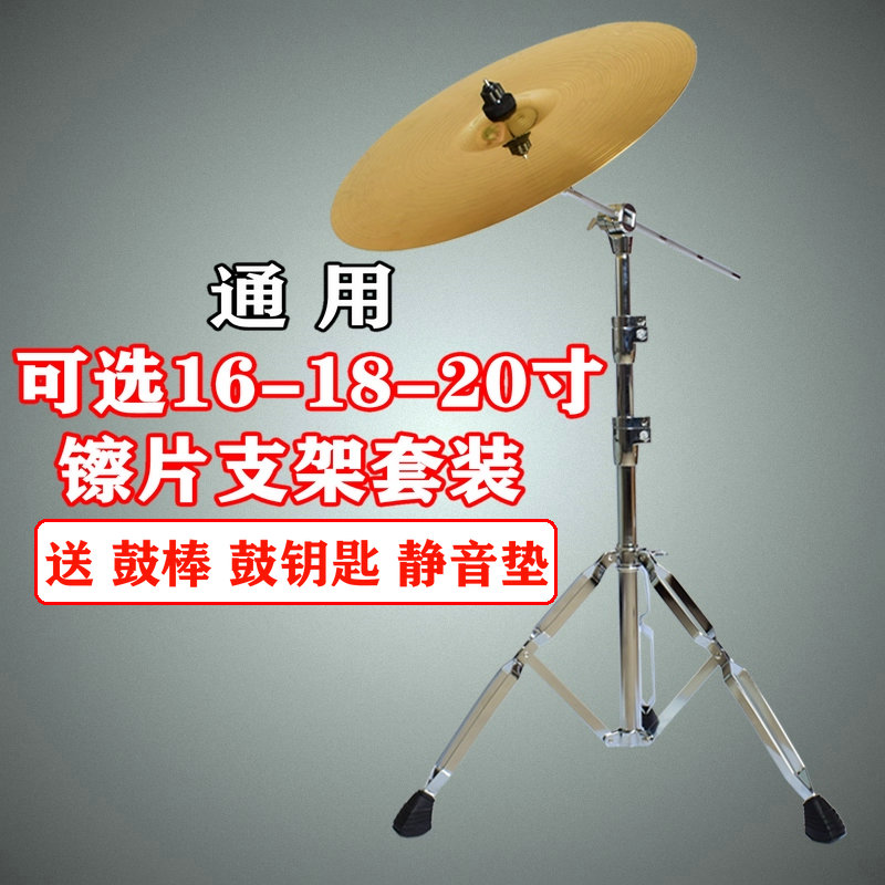 架子鼓镲片镲架吊镲节奏镲叮叮镲片14/16/18/20寸擦片擦架套装