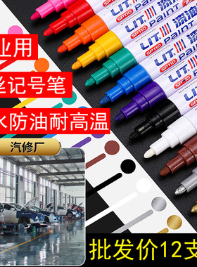 油漆笔防水防油不掉色汽车发动机螺丝记号笔补漆金色白色黑色银色