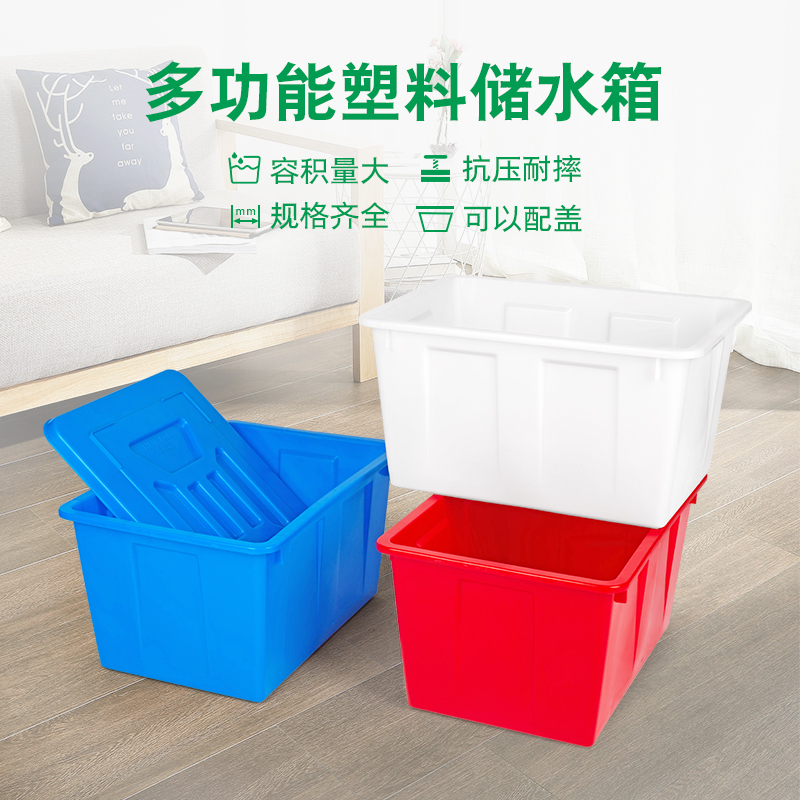 加厚塑料水箱长方形家用水产养殖周转储水箱养鱼龟大容量大号加盖