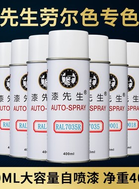 自喷漆RAL9017/9011/9005/9004劳尔黑色系设备交通专用修补手喷漆