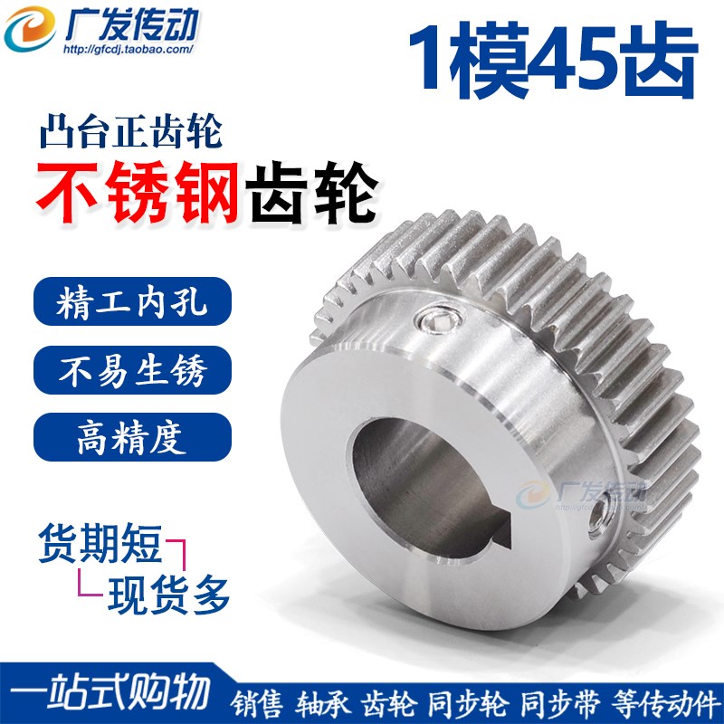 304不锈钢齿轮1模45齿1M45T带凸台阶直齿轮正齿轮齿条 精工成品孔