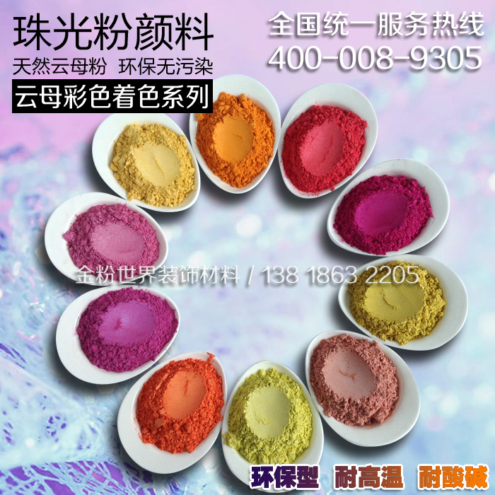 金粉世界/彩色珠光粉/珍珠粉/大红色/玫瑰红/金黄/可调墨水珠光粉