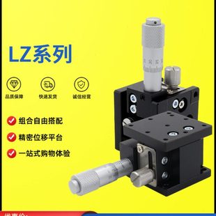 125手动调节滑台移动微调升降台 Z轴光学位移精密平台LZ40