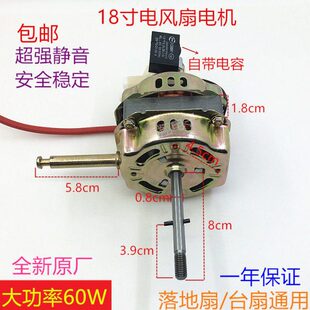 电风扇电机落地扇台扇摇头马达机头60W电动机FS40 45通用风扇电机