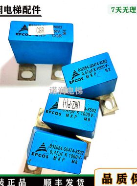 电梯配件VF50BR变频器/0.47uf 1000v/吸收电容/B32654-S0474-K502