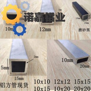 铝合金方管10x10x1 12x12 15xx15 20x20黑色白色烤漆方通铝型材