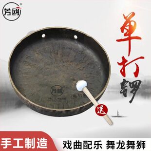 芳鸥锣鼓乐器铜锣单打锣舞狮子川剧戏曲锣