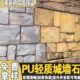 pu鹅卵石别墅院墙碎石板轻质仿石材背景墙pu龟纹石城堡石仿文化石