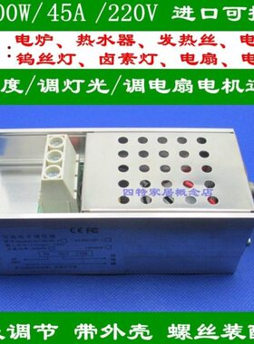 45A大电流可控硅调节器带外壳保护罩调节电炉温度灯光速度10000W