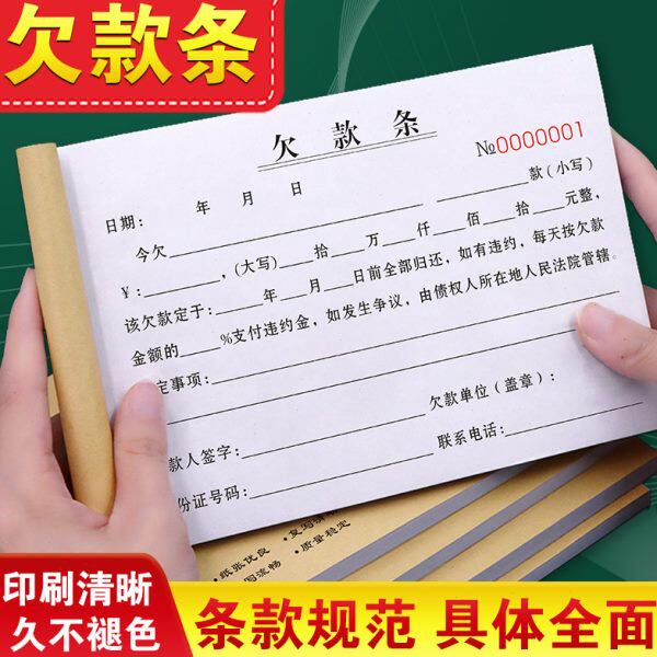 欠款条正规工地材料欠条本建材欠帐欠账单装修结欠款催款单还款条