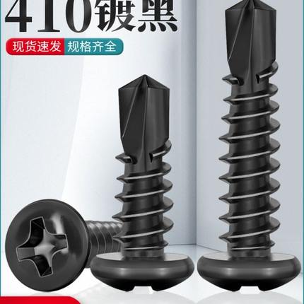 融厚黑色410不锈钢十字圆头自攻钻尾螺丝盘头燕尾自钻螺丝钉M4.2