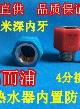 惠而浦ESH-50EH电热水器内置防电墙通用隔电墙连接头红色蓝色螺丝