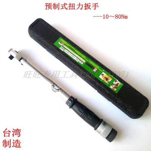 预置式扭力扳手扭矩扳手10-80Nm 40-210Nm扭力扳手20公斤扭力扳手