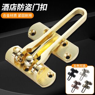 安全防盗扣插销式 门栓反锁防盗链门链搭扣酒店房门宾馆门锁扣金色