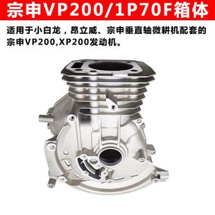 洛阳重庆卓格哈斯小白龙1P70昂立威宗申VP200箱体风沙王微耕机