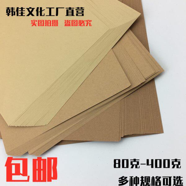 牛卡牛皮纸230克厚牛皮卡纸包书皮卡纸牛皮卡纸凭证打印纸 包邮