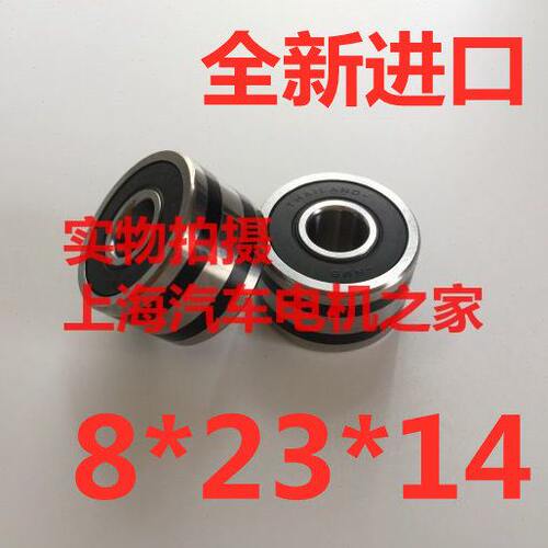 全新进口 汽车发电机轴承8*23*14 8-23-14