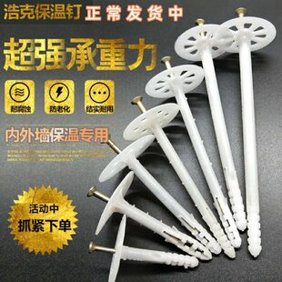 内外墙保温钉保温层保温板固定钉锚固钉挤塑岩棉板泡沫板专用锚栓