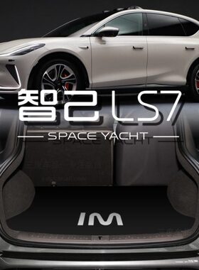 适用智己ls7后备箱垫 智己LS7 pro lux elite 专用尾厢垫卡通改装