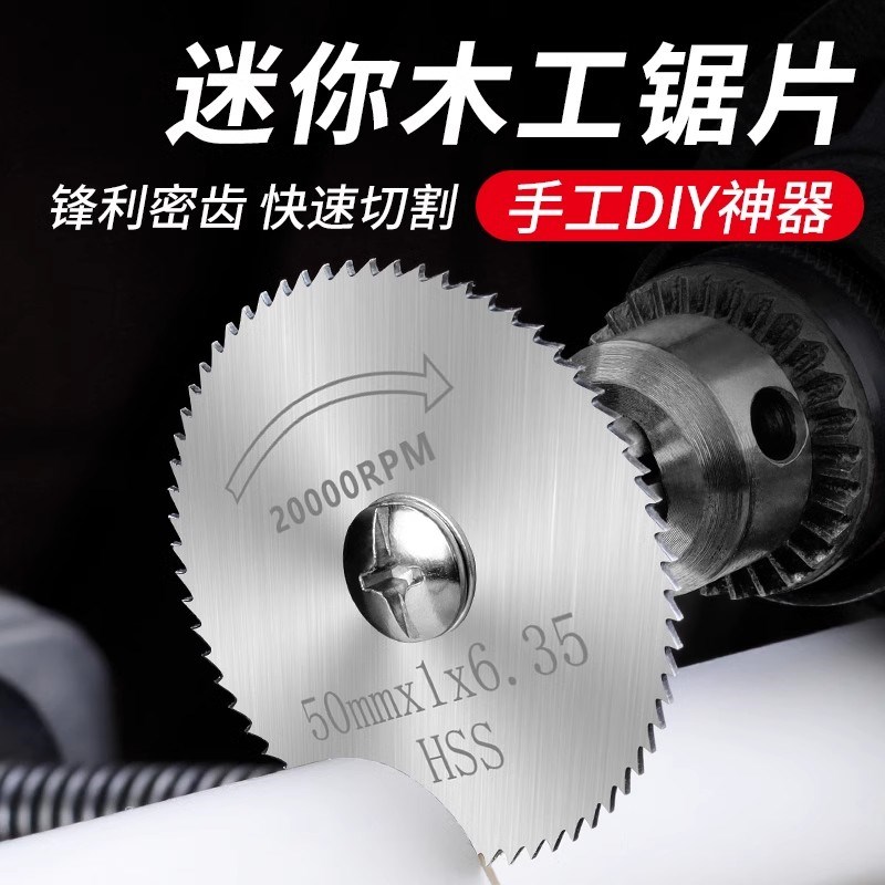 德国品质c高速钢小圆锯片手电钻小型切割片电磨机迷你锯片木工神