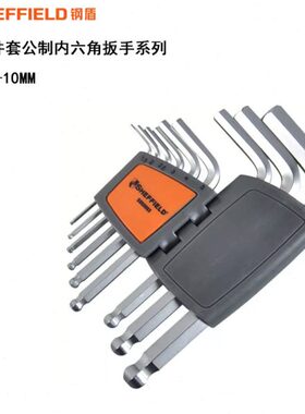 钢盾9件套公制内六角扳手组套L型扳手S050003 S050007 S050011