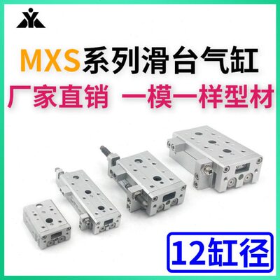 MXSL12-MXS12-10/20/30/40/50/75/100A/AS/B/BS/C/CS气动滑台气缸