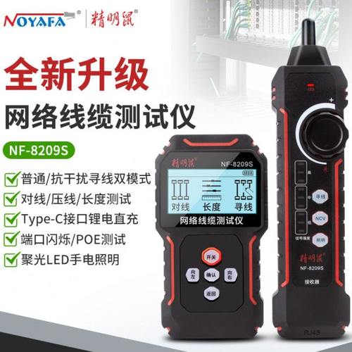 精明鼠寻线仪NF-8209S充电新款多功能寻线器网络测线仪网线水晶头