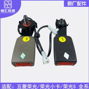 适配五菱荣光 小卡 荣光S前排保险带插座 主副驾驶插扣保险带插锁