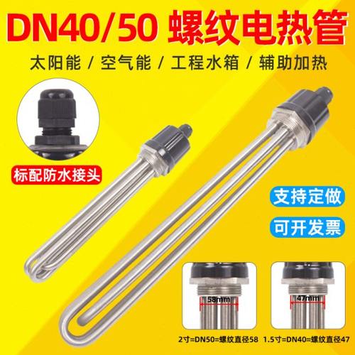工业加热管DN40/DN50大功率电热管空气能水箱加热棒锅炉380V 220V