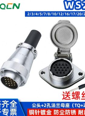 航空插头WS28-2-3-4-5-8-7-10-12-16-17-20P24针26孔TQ/ZG菱形座