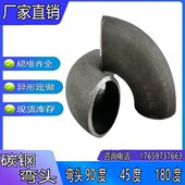 热炜5D 250 200 300 3D无缝穿线弯管dn 碳钢冲压1.5D无缝弯头