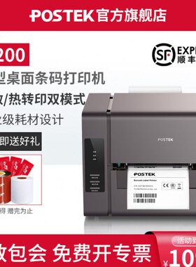 POSTEK博思得标签打印机商用洗水唛热转印E200热敏打标机标签机30