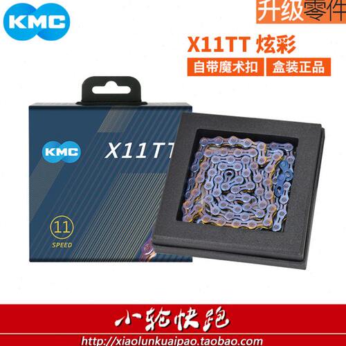 KMC炫彩赛车链条X11TT山地公路折叠自行车11速小布鸟车升级改装