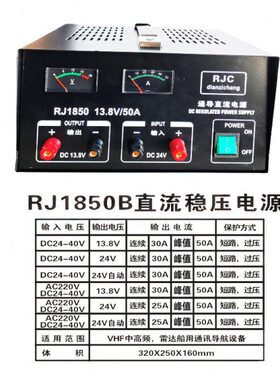 船用车载电源RJ1850直流稳压电源50A船舶海事导通24V-40V转13.8V