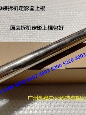理光MPC6502 8002 5100 5110 5200 5210 5220 8003定影上棍原装拆
