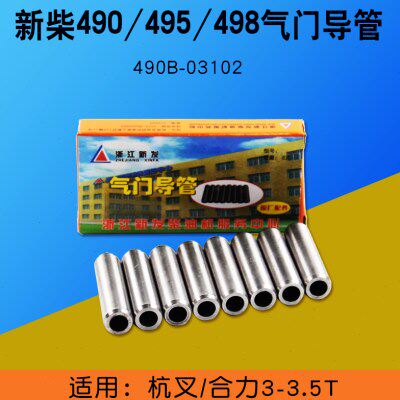 叉车气门导管490B-03102 适用新柴490B 495 498 4D35ZG31合力杭叉