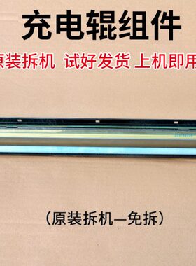 理光原装拆机MPC5000 C4000 C2800 C3300 免拆充电辊组件 棍 绵辊