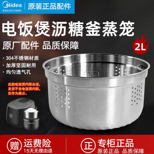 加厚1.6/2升304不锈钢不漏米蒸格蒸笼蒸米篮脱糖电饭煲蒸饭器
