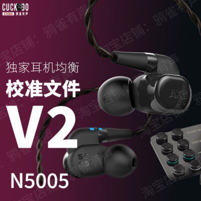 【鸦雀有声】N5005 校准文件 V2版本EQ均衡