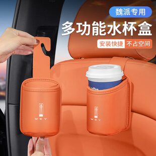 魏派蓝山汽车椅背水杯架高山摩卡VV567车载后排座椅收纳放置物盒