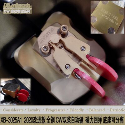 XB-3025A1 202007改进版 CW双桨自动键 短波电台尔斯电码电键
