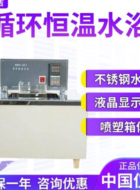 上海昌吉/上仪 HWY-501 循环恒温水浴