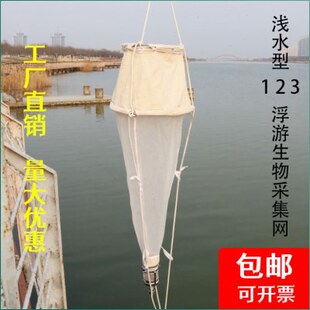 浅水123浮游生物网浮游动物采集网/浮游植物采集网13#25#号开票