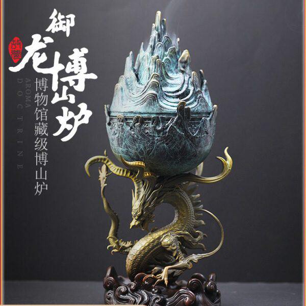 仿古御龙博山炉纯铜香炉摆件檀香熏香炉家用室内创意茶道摆件