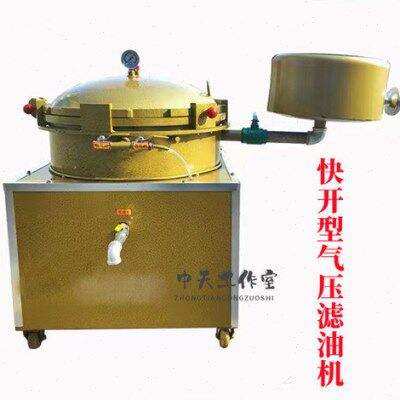 新款60气压式滤油机榨油坊专用油渣分离器设备过滤油机菜籽花生油