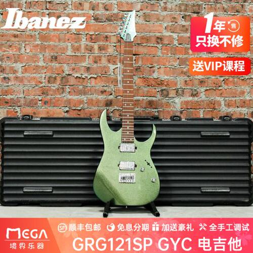 Ibanez 依班娜 GRG121SP GYC 绿紫 变色龙 电吉他