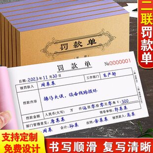 罚款单二联定制员工罚单本两联工地奖罚奖罚赔单2连学校迟到奖惩