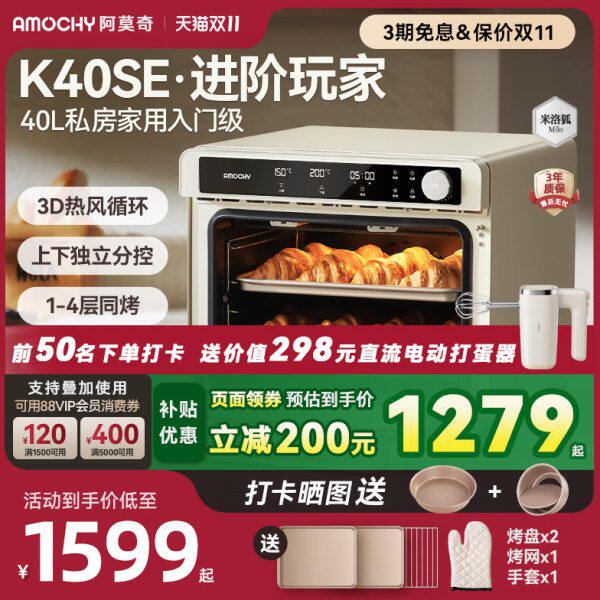 AMOCHY/阿莫奇米洛狐K40SE风炉平炉二合一烤箱家用烘焙发酵电烤箱